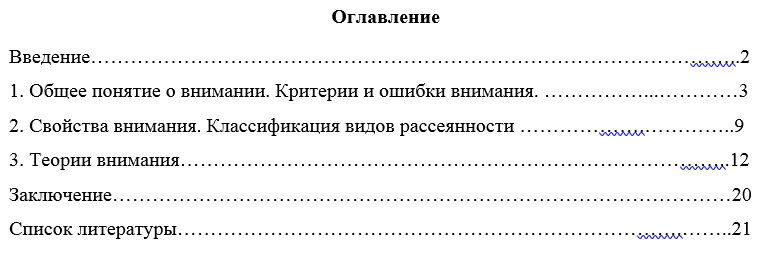 Контрольная работа: Общее понятие психологии